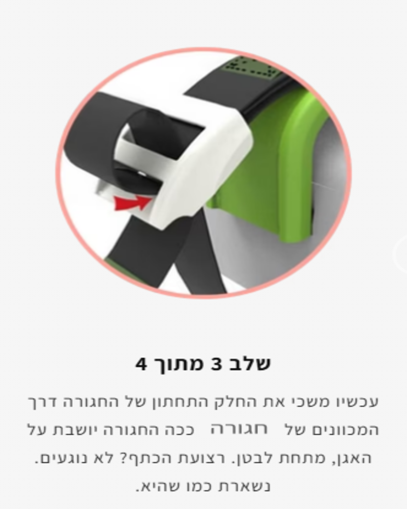 איך להשתמש בחגורת בטיחות לנשים בהריון שלב 3