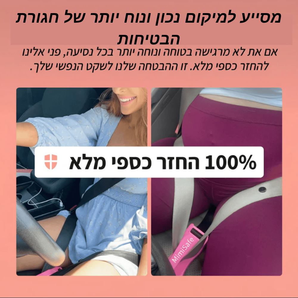 LOONI™ – מתאם חגורת בטיחות להריון