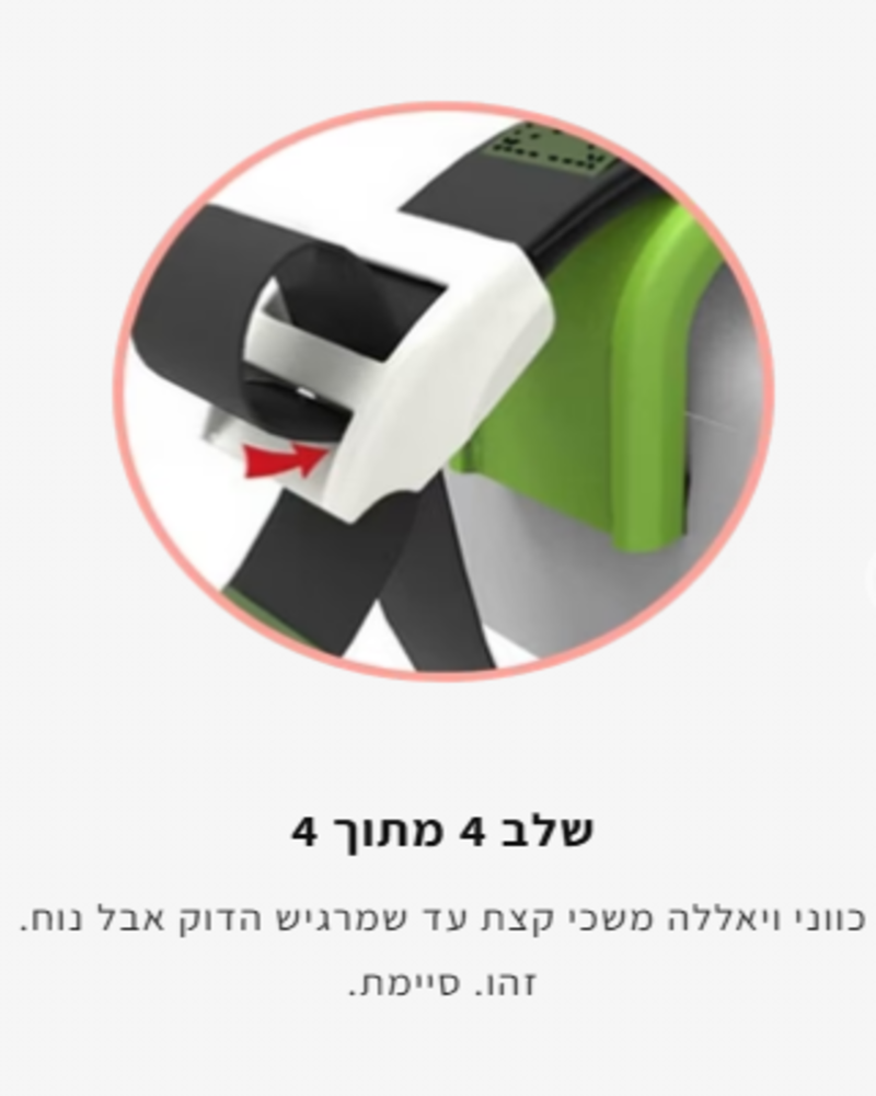 איך להשתמש בחגורת בטיחות לנשים בהריון שלב 4