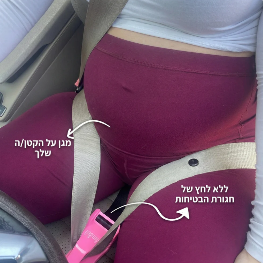 מתאם חגורת בטיחות להריון